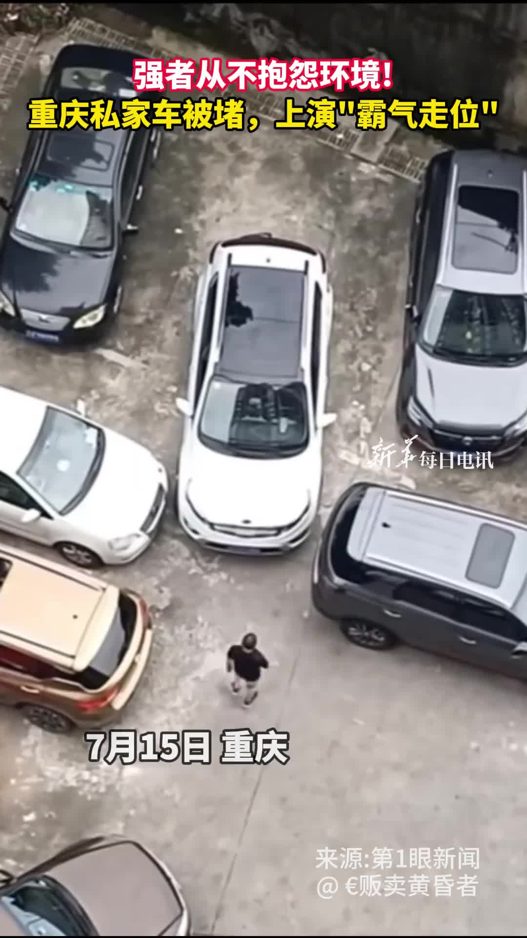 重庆私家车被堵上演霸气走位