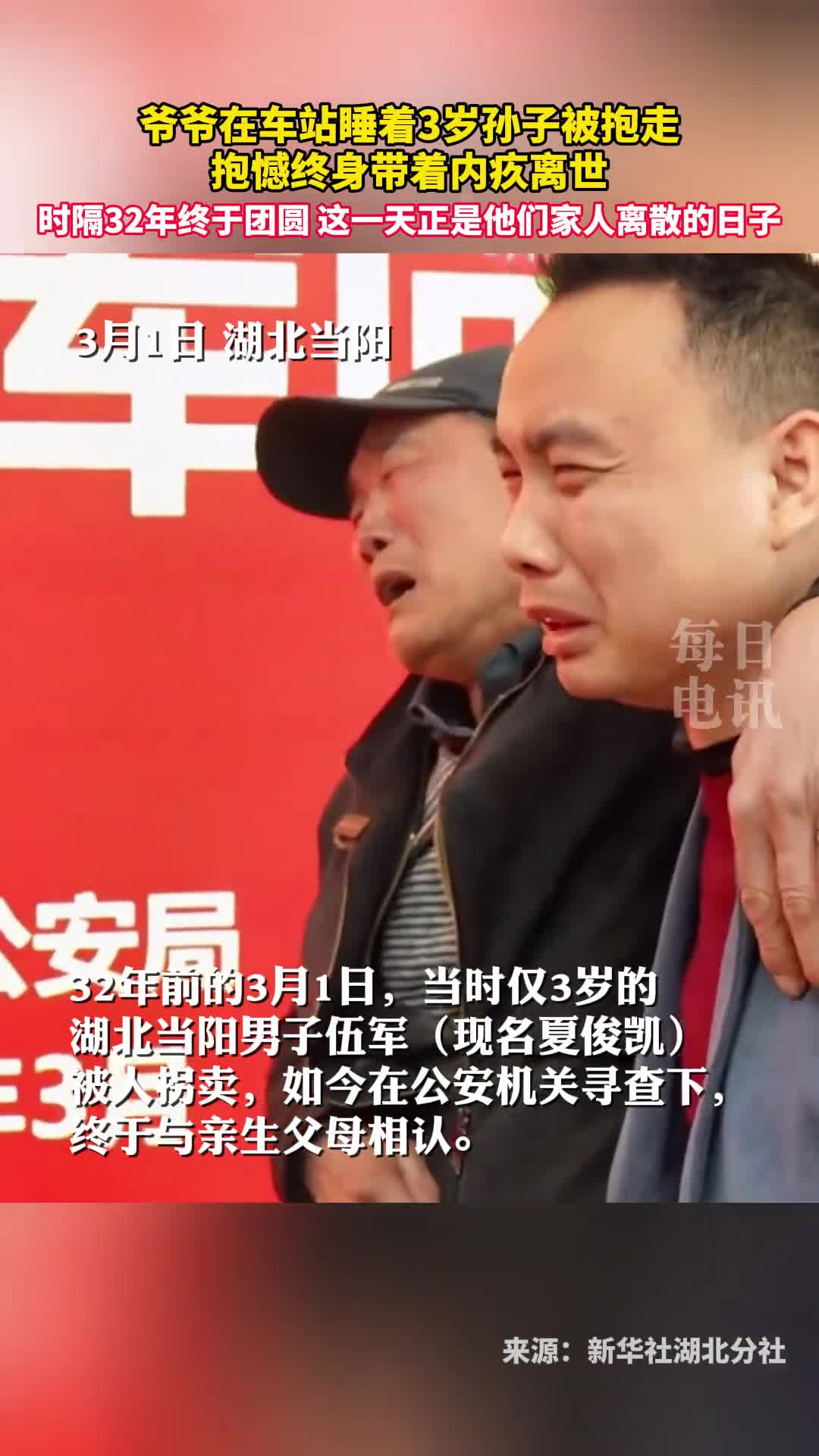 爷爷在车站睡着3岁孙子被抱走抱憾终身带着内疚离世时隔32年终于团圆这一天正是他们家人离散的日子