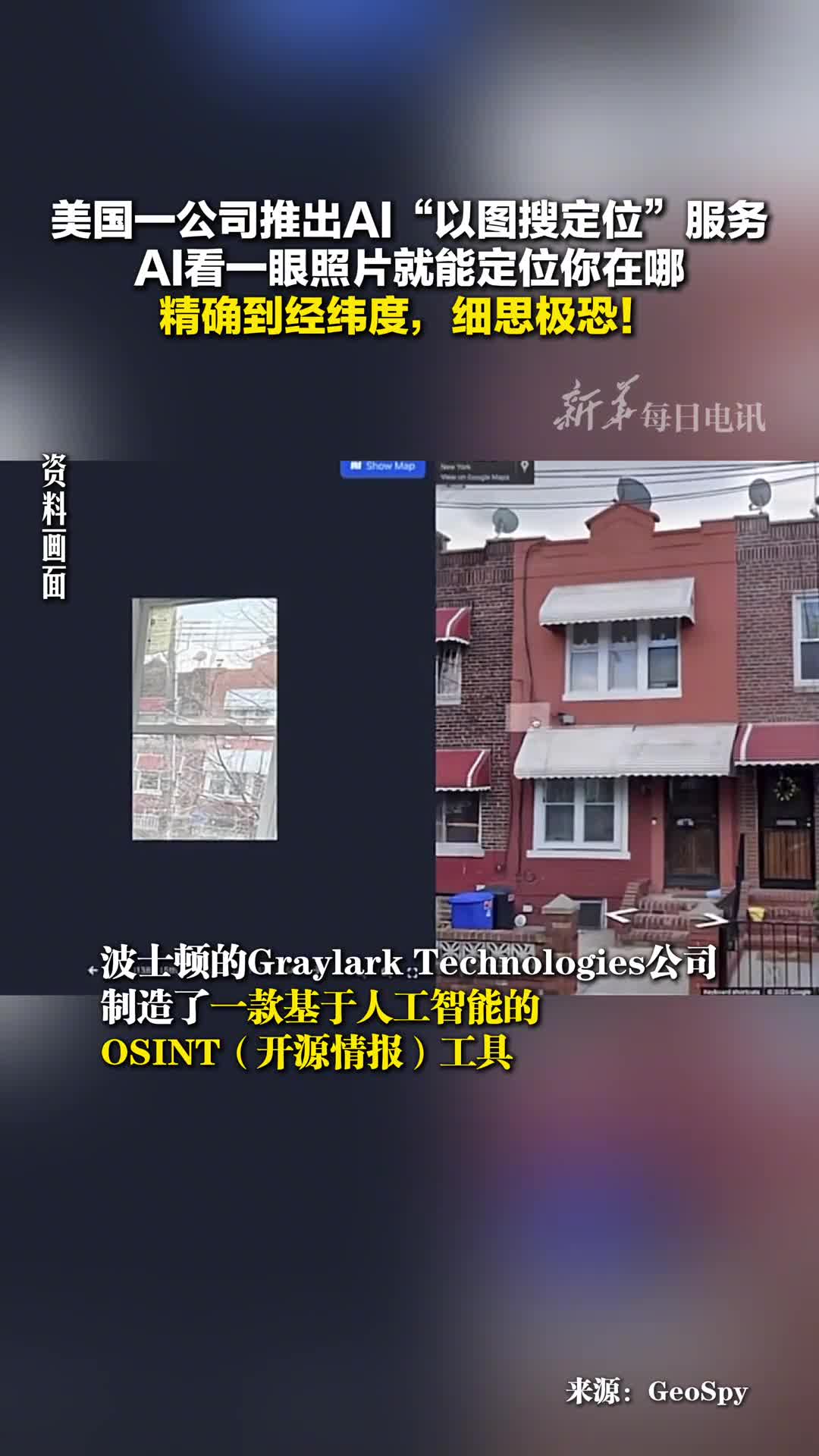 美国一公司推出AI以图搜定位服务AI看一眼照片就能定位你在哪精确到经纬度细思极恐