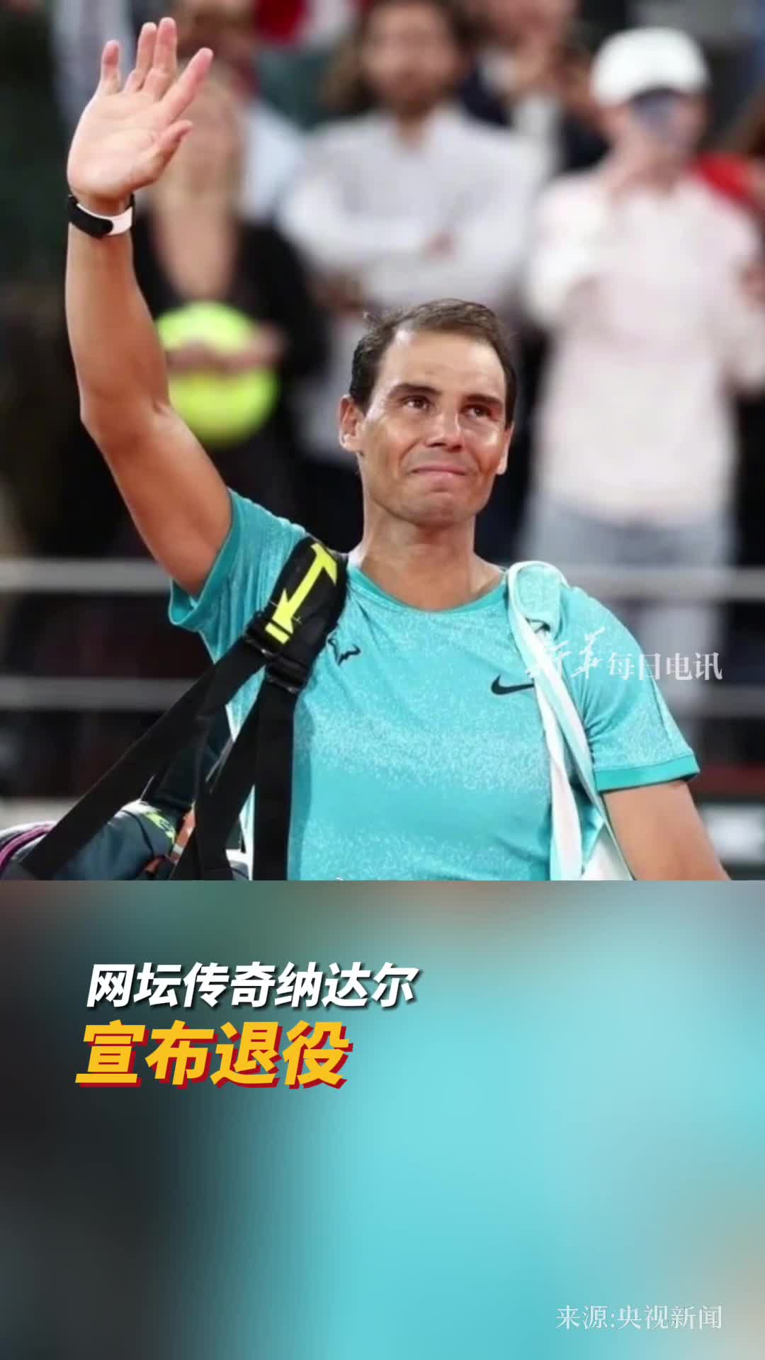 西班牙网球传奇纳达尔宣布退役
