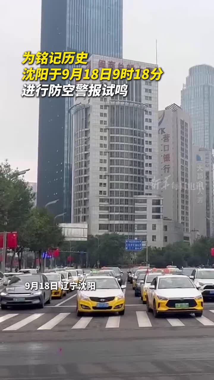 警报长鸣震撼人心这是历史的回声是永远的铭记