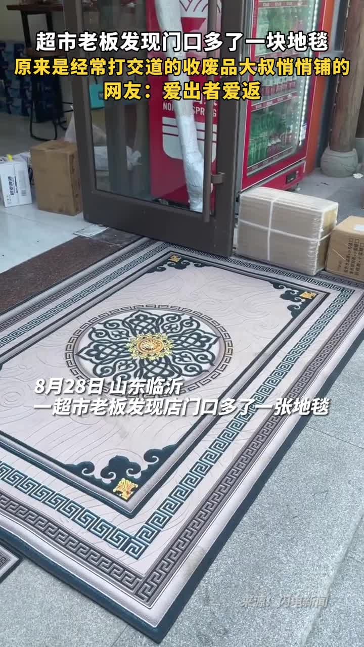 超市老板发现门口多了一块地毯原来是经常打交道的收废品大叔悄悄铺的网友爱出者爱返
