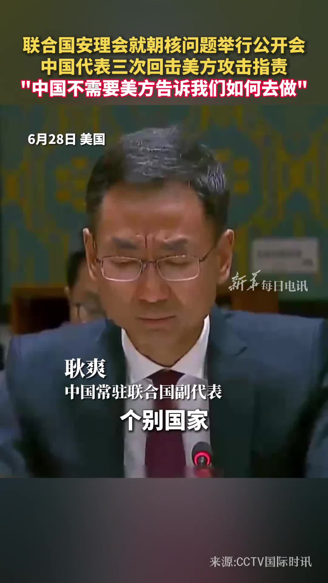 联合国安理会就朝核问题举行公开会中国代表三次回击美方攻击指责中国不需要美方告诉我们如何去做