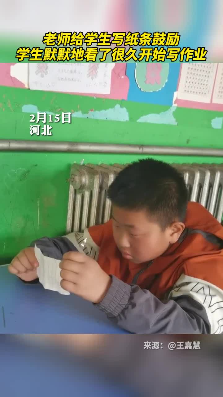 老师给学生写纸条鼓励学生默默地看了很久开始写作业