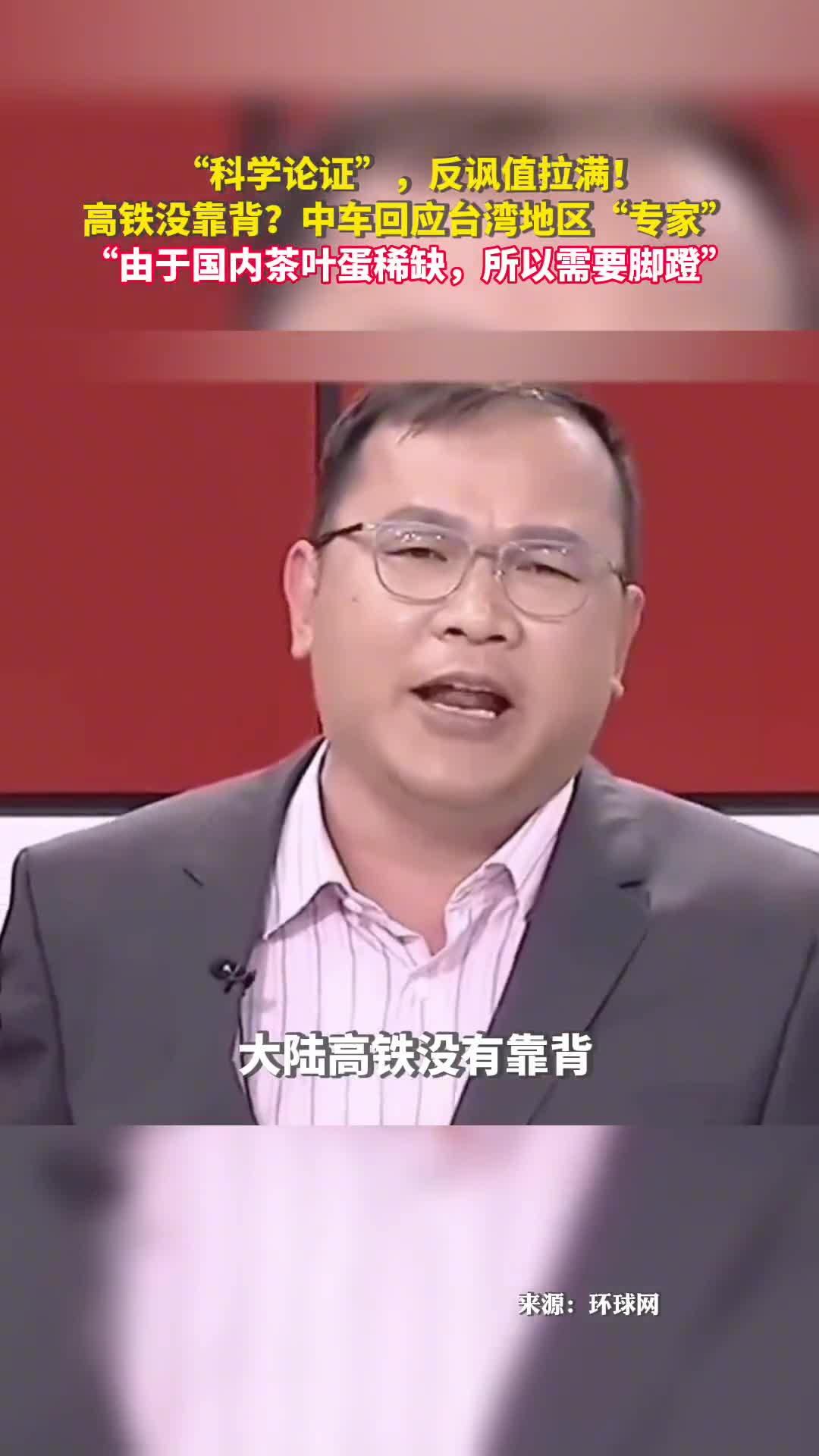 科学论证反讽值拉满高铁没靠背中车回应台湾地区专家由于国内茶叶蛋稀缺所以需要脚蹬