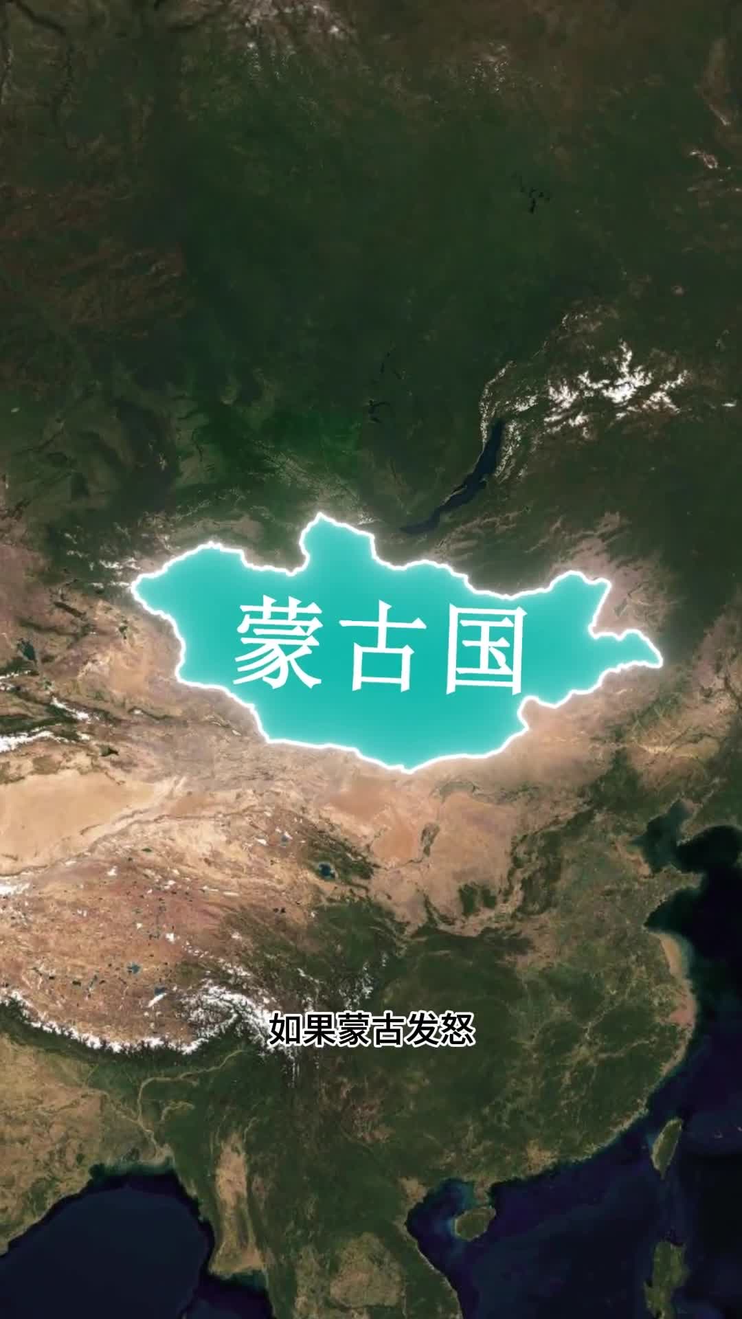 如果蒙古发怒会怎样