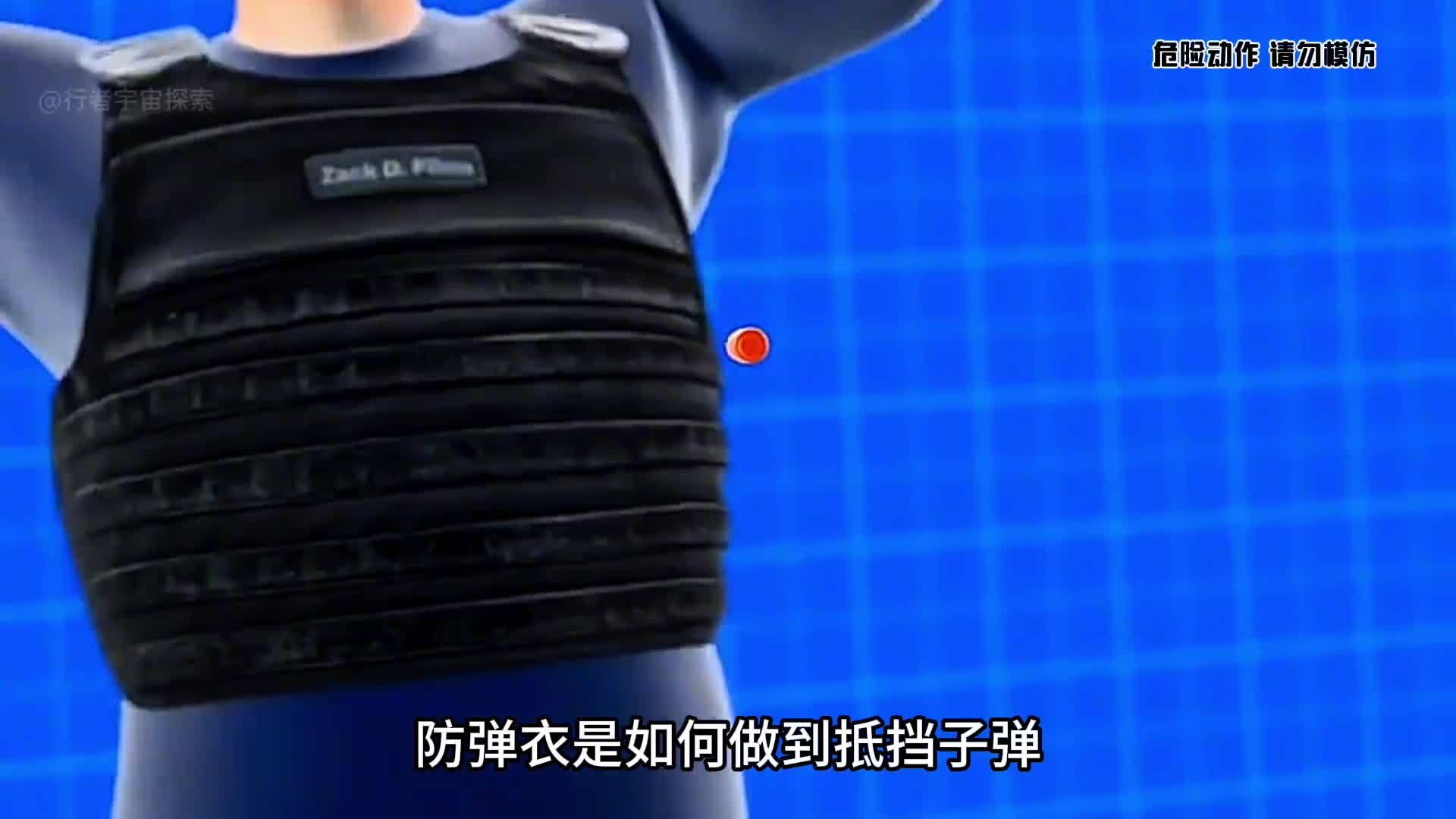 防弹衣是如何抵挡子弹的