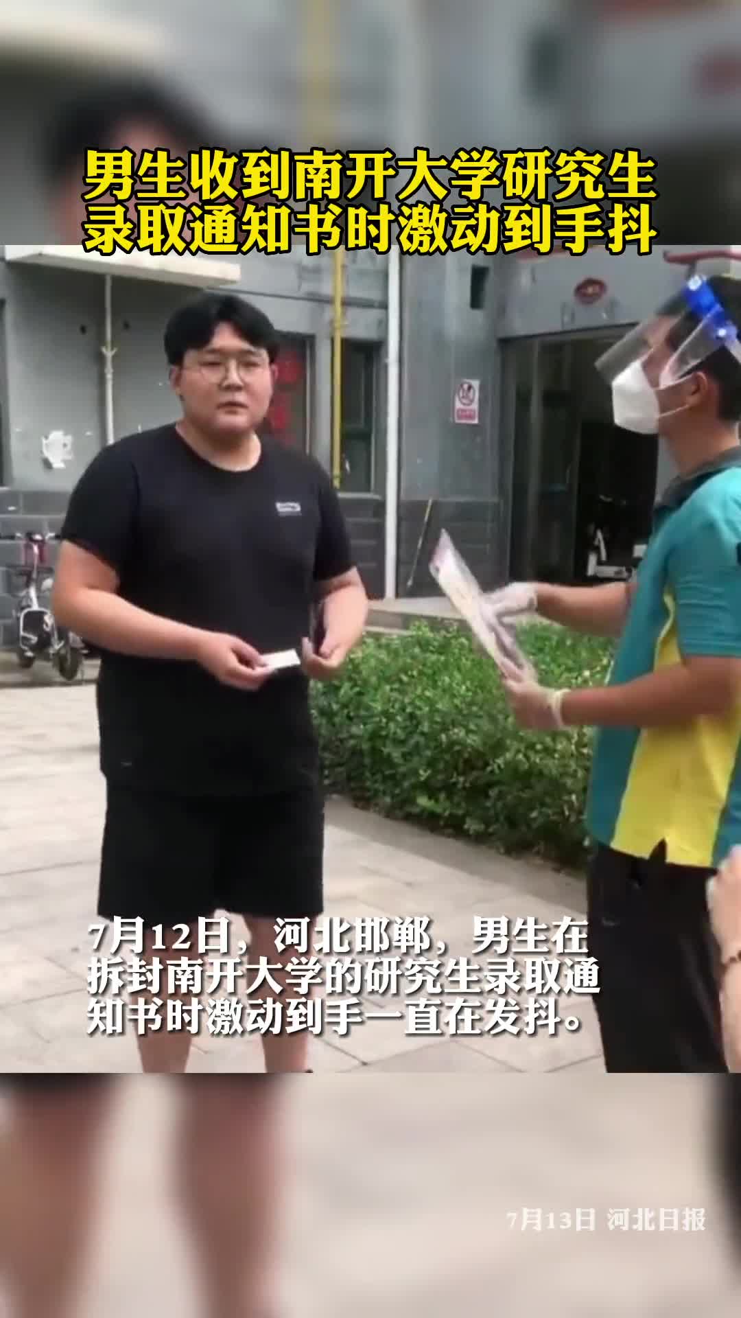 激动的心颤抖的手男生收到南开大学研究生录取通知书时激动到手抖