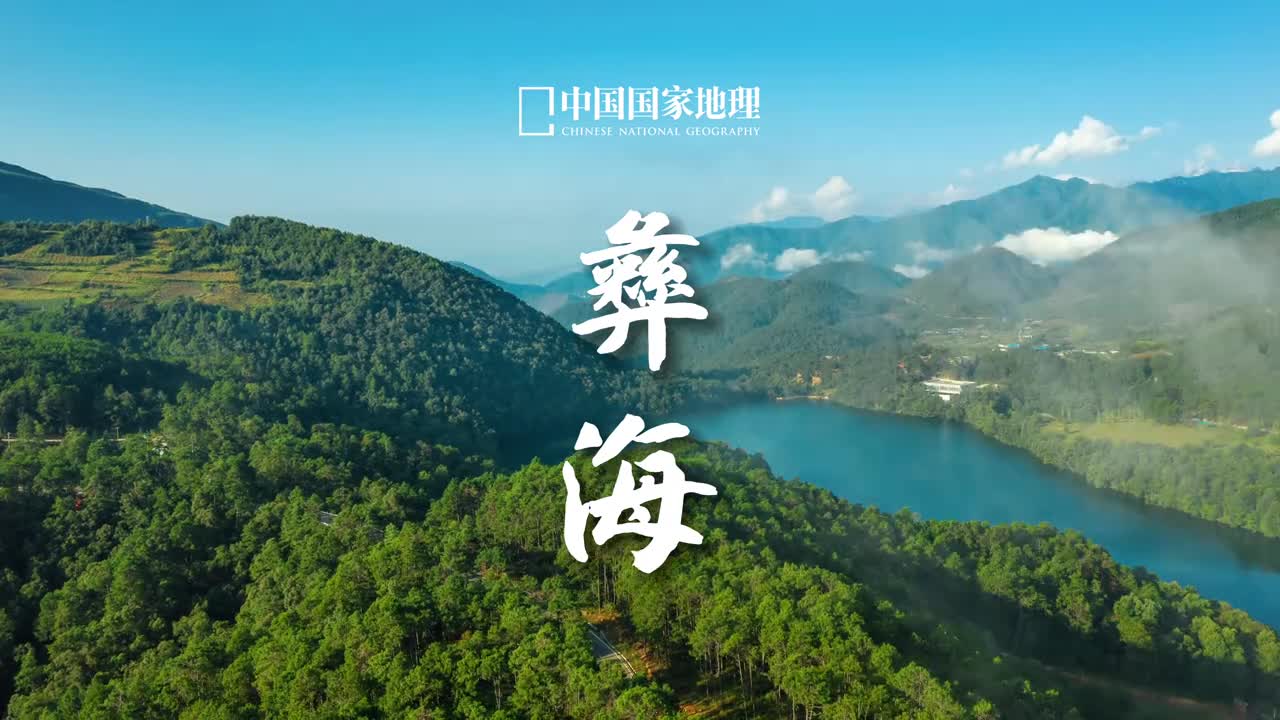 大美彝海碧水丹心彝海当地彝语叫乌勒苏泊位于四川省凉山彝族自治州冕宁县它是早全新世形成的泥石流堆积扇经多期发育堆积后伴随地震而产生的断陷盆地由于地下水补给丰富而形成的高山淡水湖泊这里更是民族团结文化的积淀之地因其彝海结盟的光辉历史成为很多人向往的革命圣地