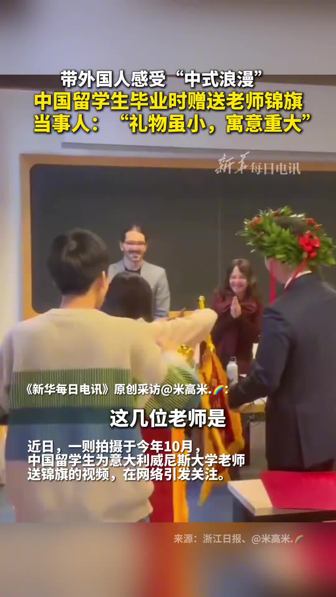 礼物虽小寓意重大带外国人感受中式浪漫中国留学生毕业时赠送老师锦旗