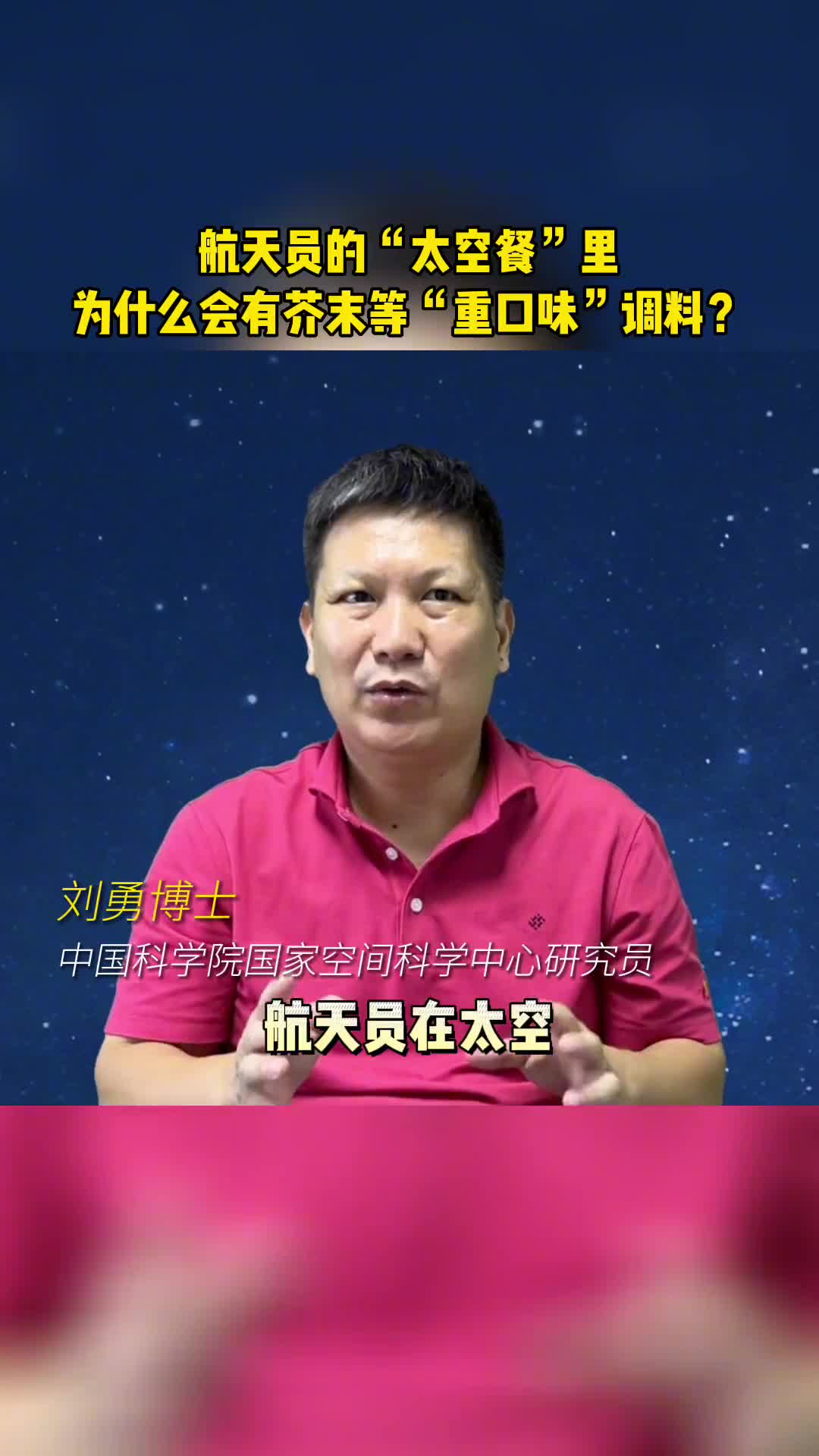 航天员的太空餐里为什么会有芥末等重口味调料