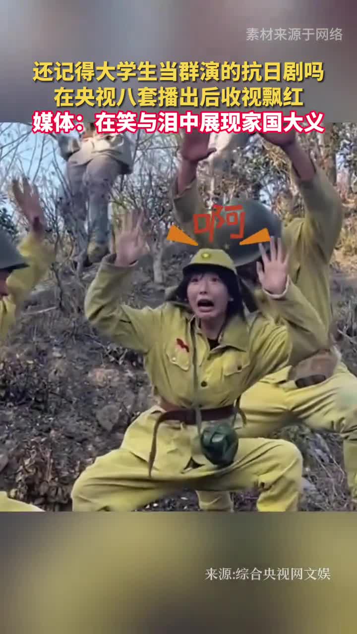 还记得大学生当群演的抗日剧吗狗剩快跑在央视八套播出后收视飘红媒体在笑与泪中展现家国大义