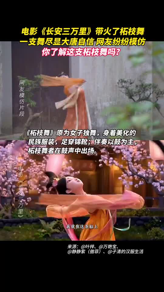 电影长安三万里带火了柘枝舞一支舞尽显大唐自信网友纷纷模仿