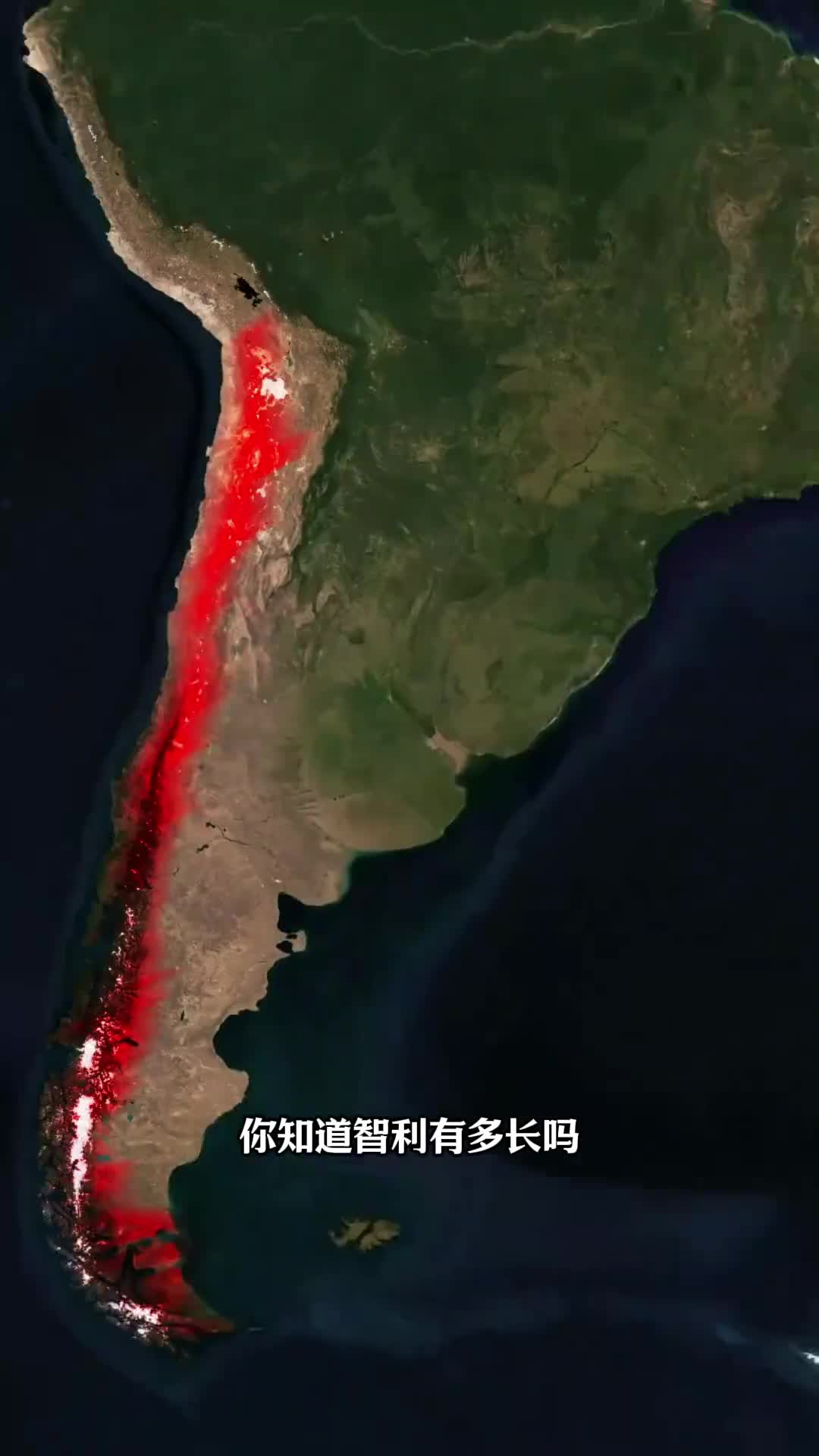 你知道智利有多长吗