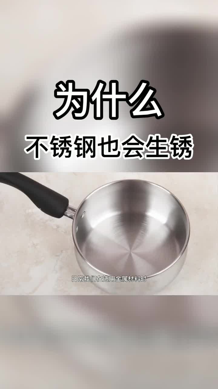 为什么不锈钢也会生锈不会是买到假货了吧揭秘不锈钢生锈原因