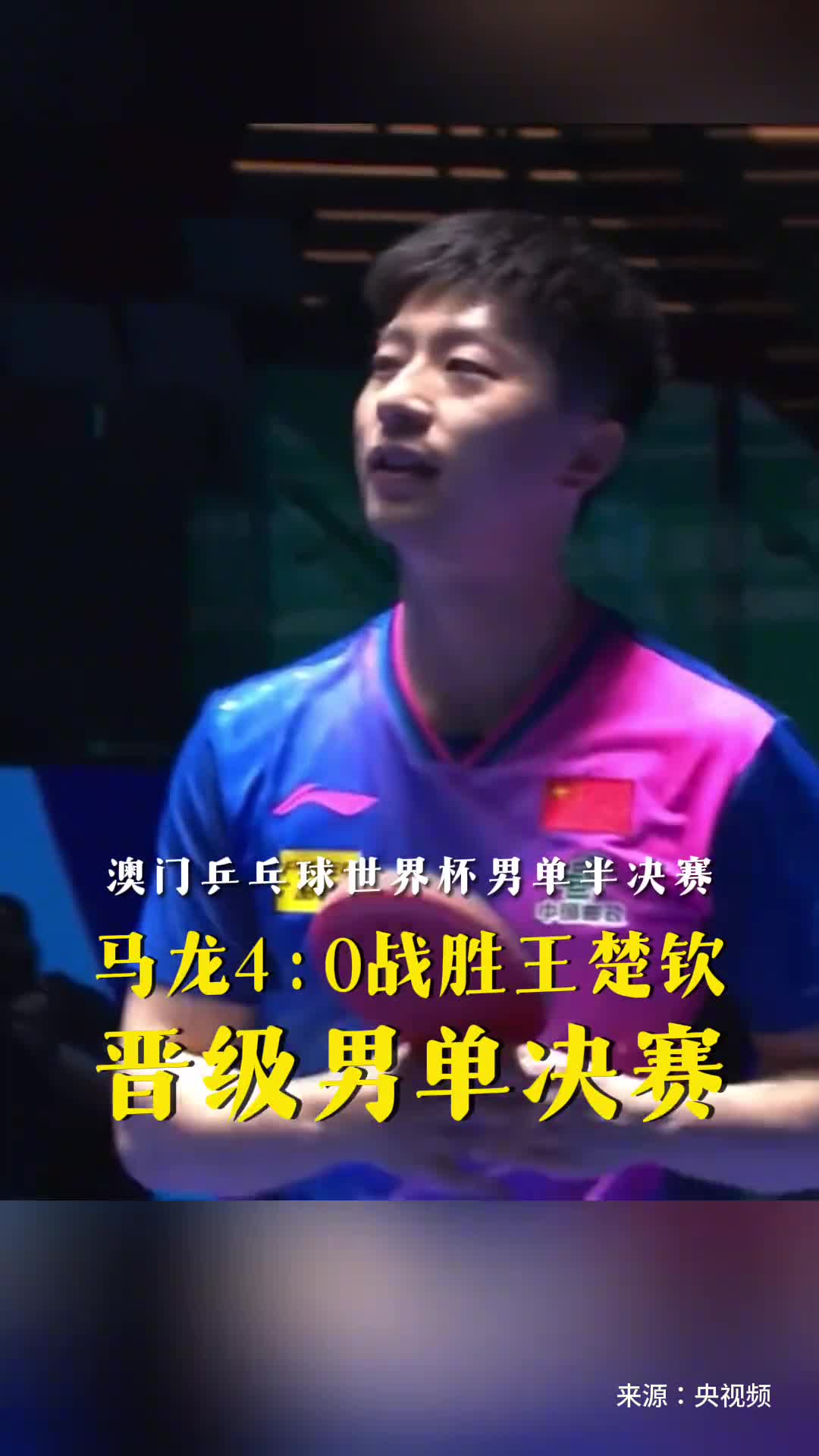 澳门男子世界杯半决赛