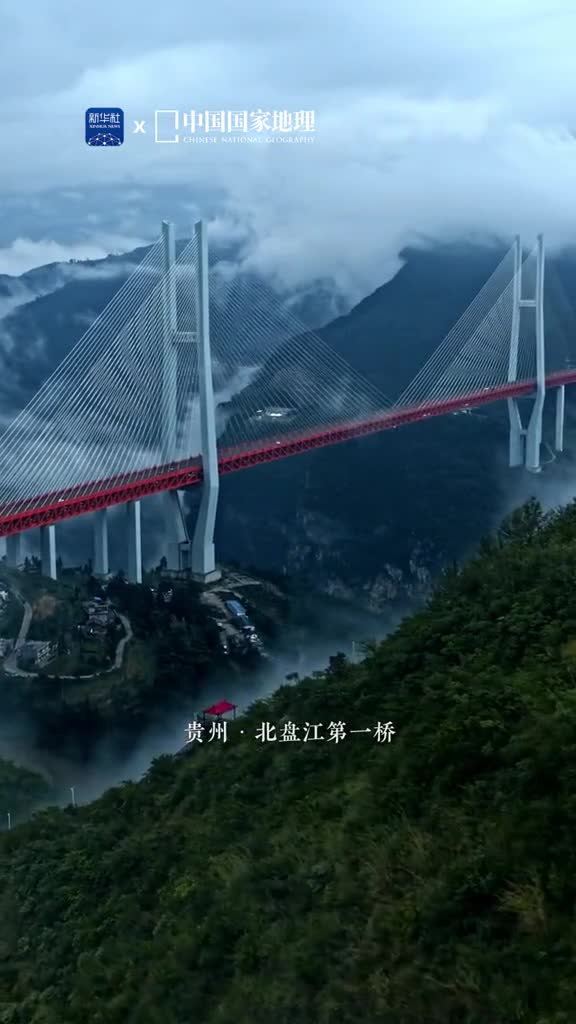 世界第一高桥在哪里北盘江第一桥仿若腾飞的巨龙横跨在碧波之上连接着被峡谷隔绝的滇黔两地大桥桥面距谷底垂直高度5654米居世界第一桥姿挺拔气势磅礴勾画出一幅壮丽的山水画卷