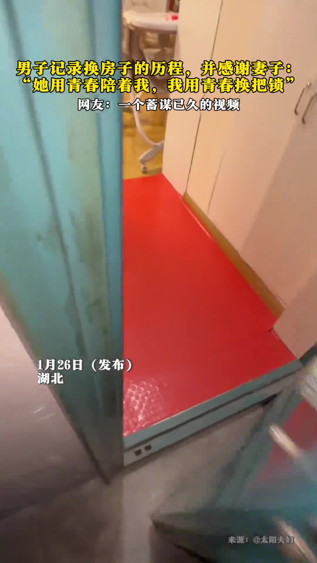 男子记录换房子历程感动无数网友