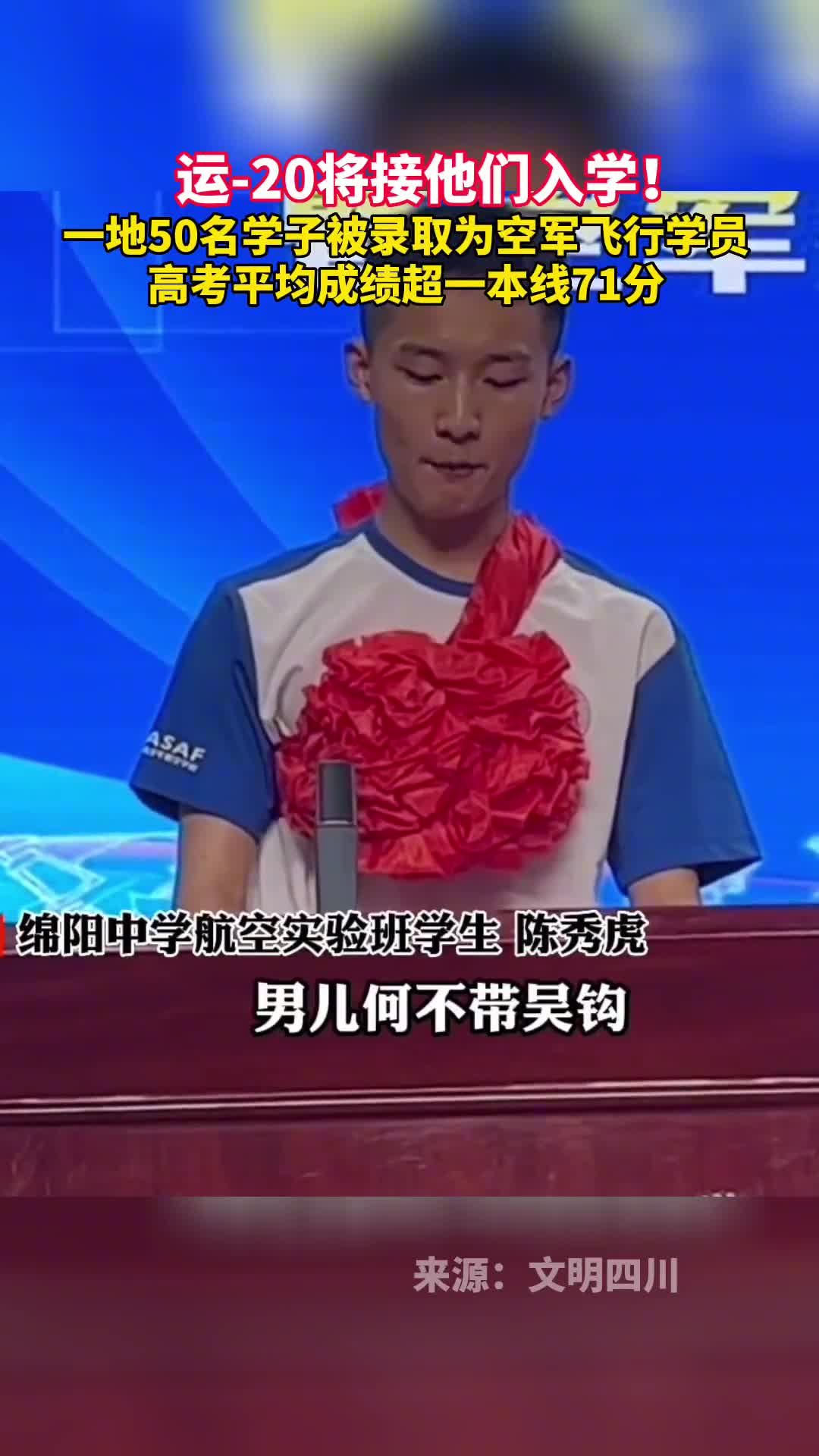 运20将接他们入学一地50名学子被录取为空军飞行学员高考平均成绩超一本线71分
