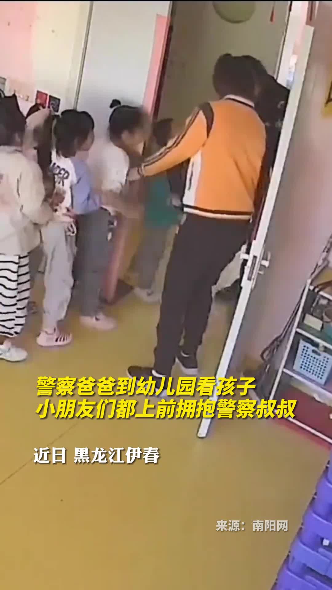 警察爸爸到幼儿园看孩子小朋友们都上前拥抱警察叔叔
