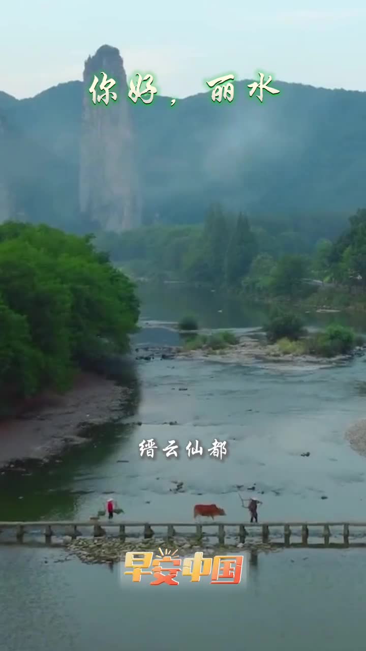 秀山丽水梦幻莲都