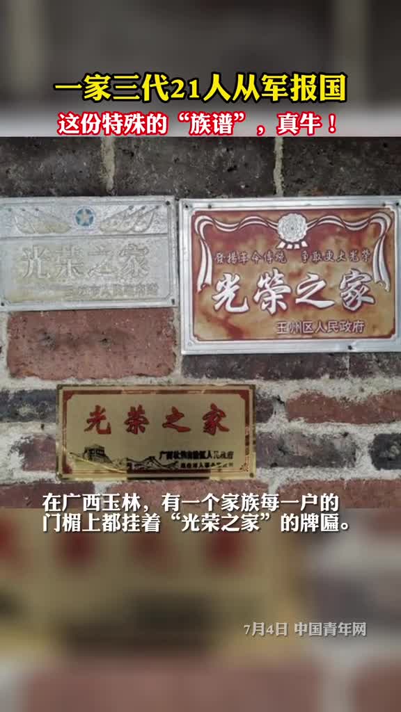 这份特殊的族谱真牛