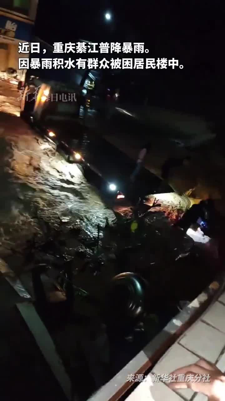 重庆綦江群众因暴雨洪水被困家中警民携手用货车转移被困群众