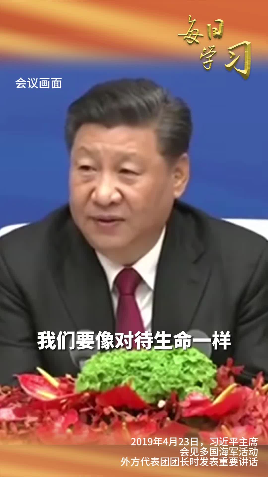 要像对待生命一样关爱海洋今天是中国航海日一起感受习近平建设海洋强国的蓝色信念