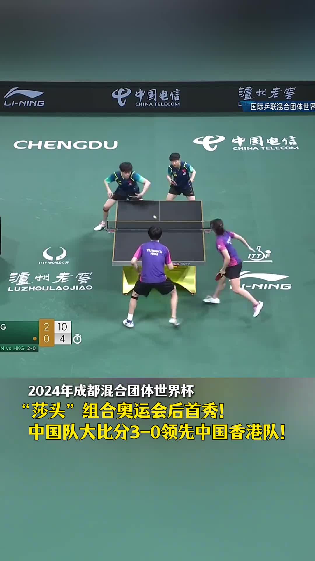 默契十足莎头组合奥运会后首秀中国队大比分30领先中国香港队