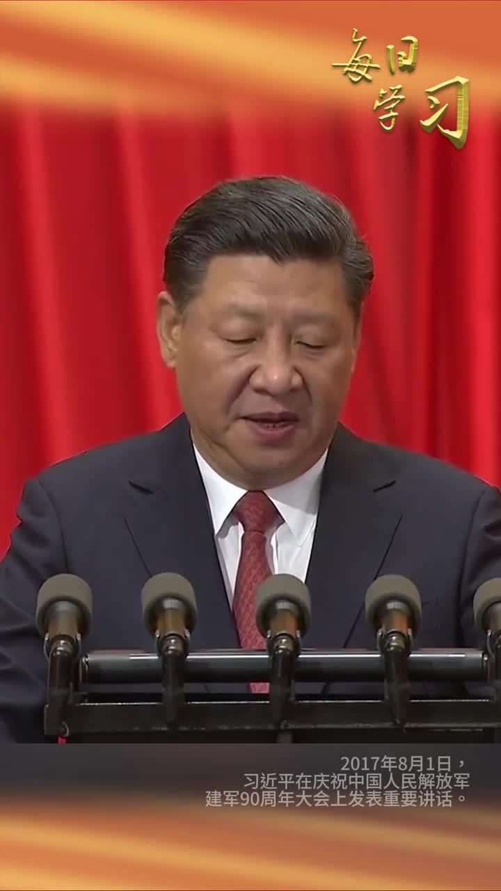 谁把人民放在心上人民就把谁放在心上7年前的今天习近平在庆祝中国人民解放军建军90周年大会上发表重要讲话
