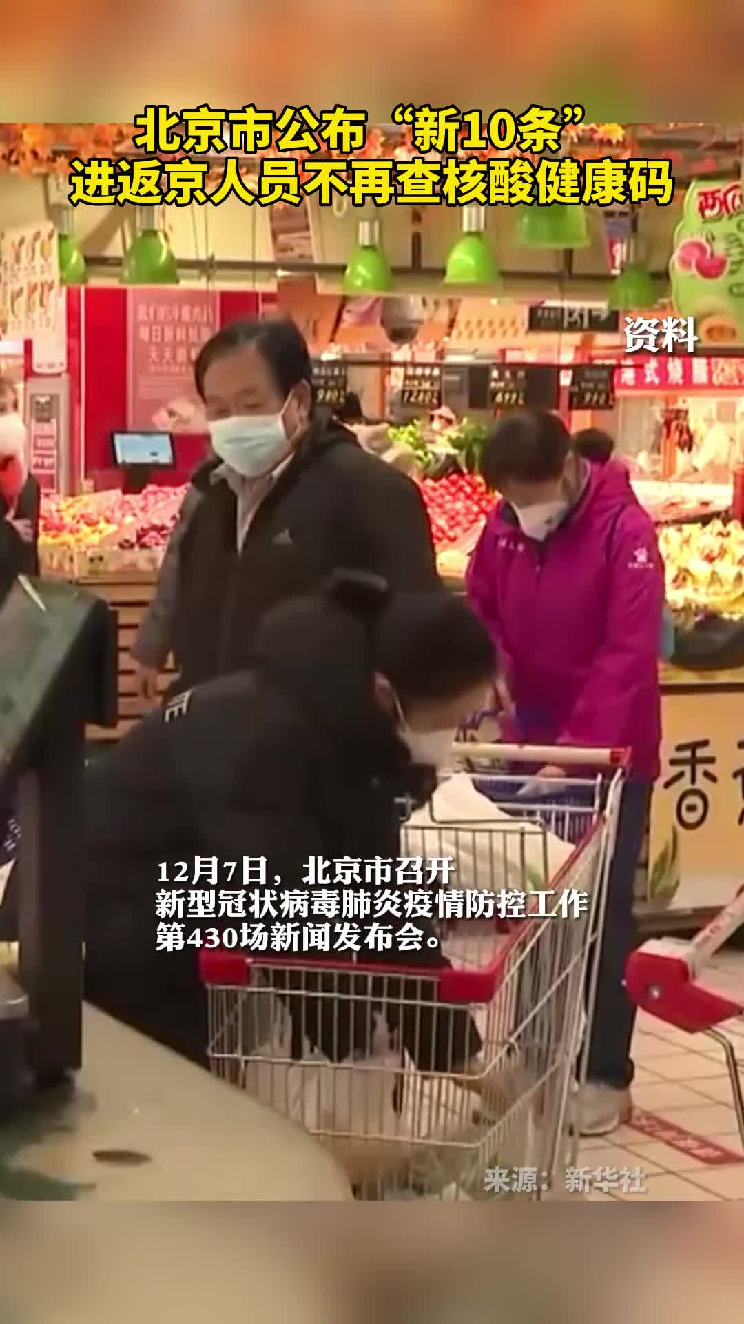 进返京人员不再查核酸健康码