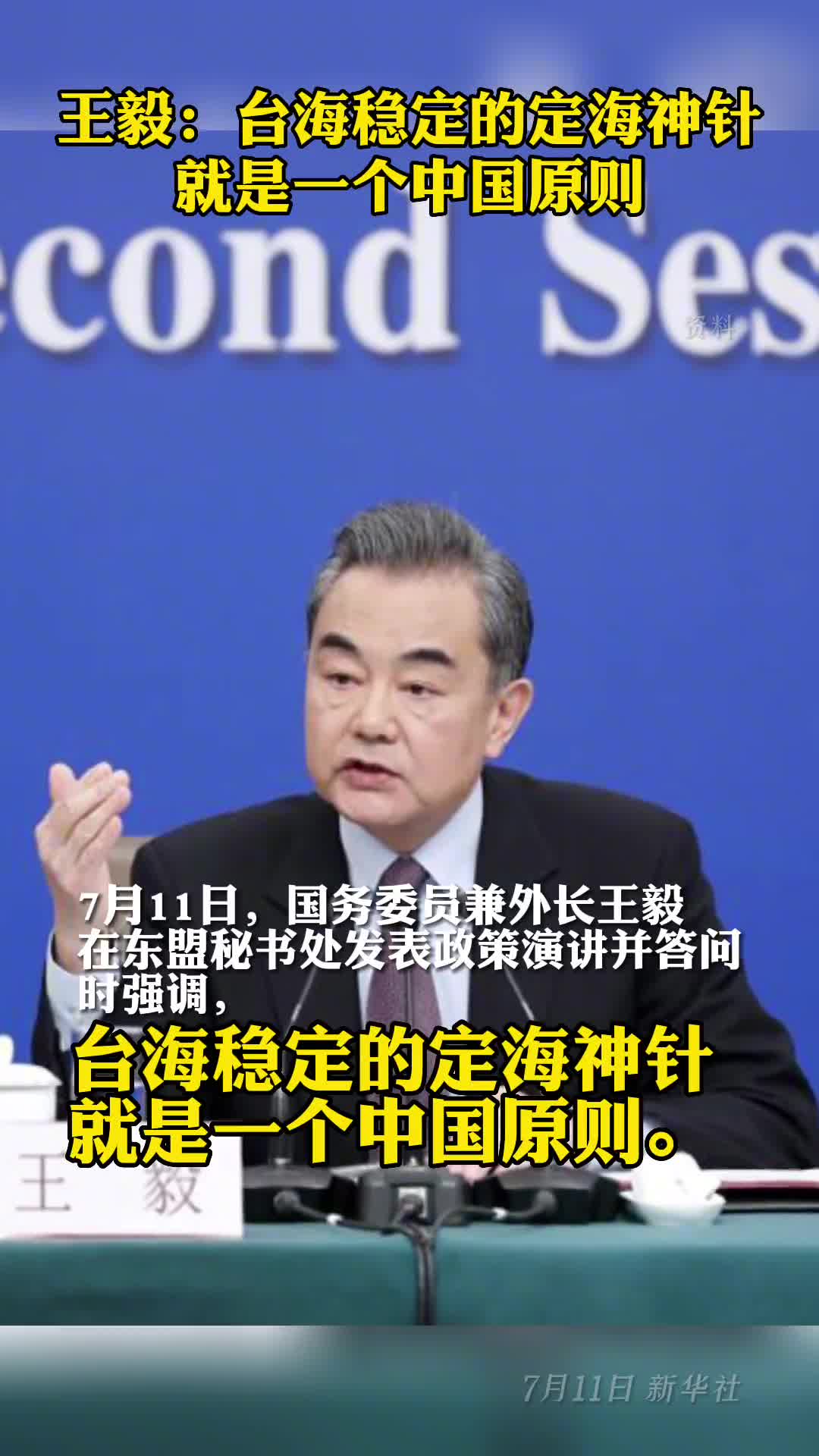王毅台海稳定的定海神针就是一个中国原则