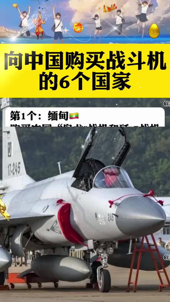 向中国购买战斗机的6个国家