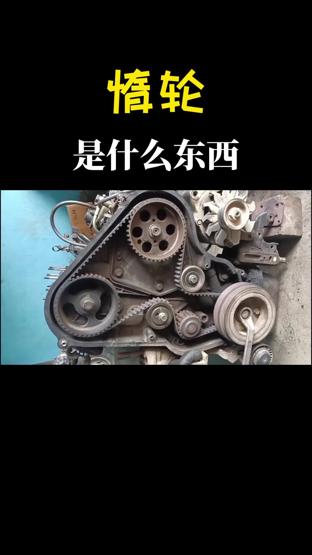 听过不一定见过惰轮同步带轮是干什么的