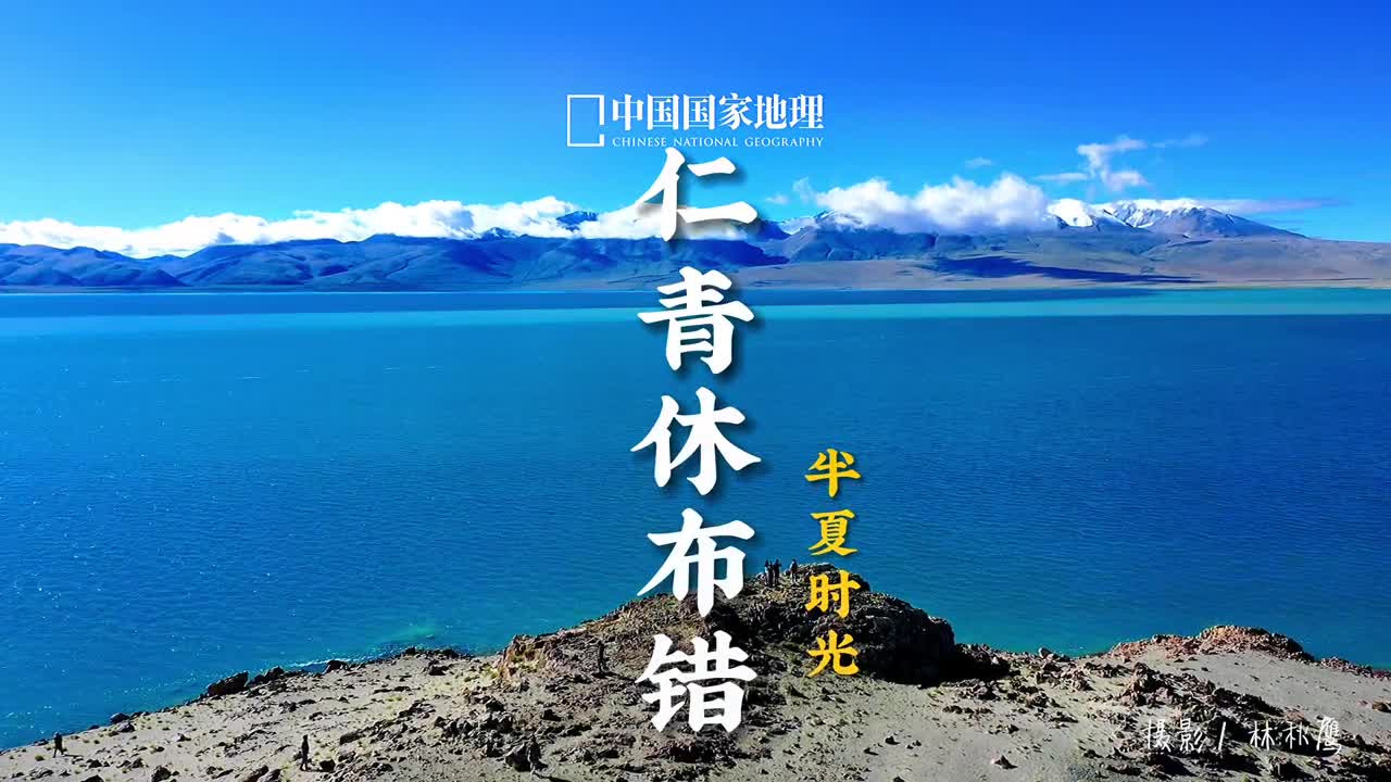 你们要的仁青休布错来了想看哪里评论区告诉我