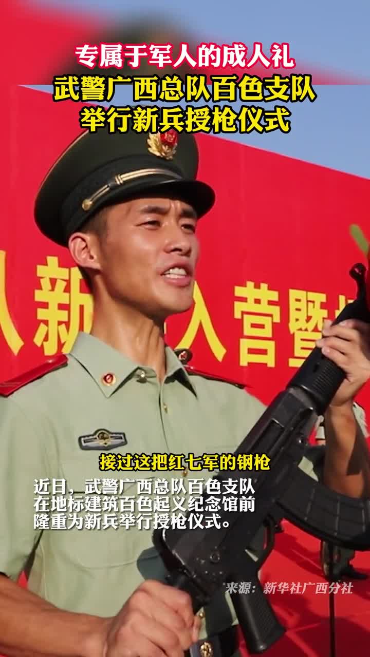 自古宝剑赠英雄如今钢枪授勇士新兵授枪仪式这是军人专属的成人礼