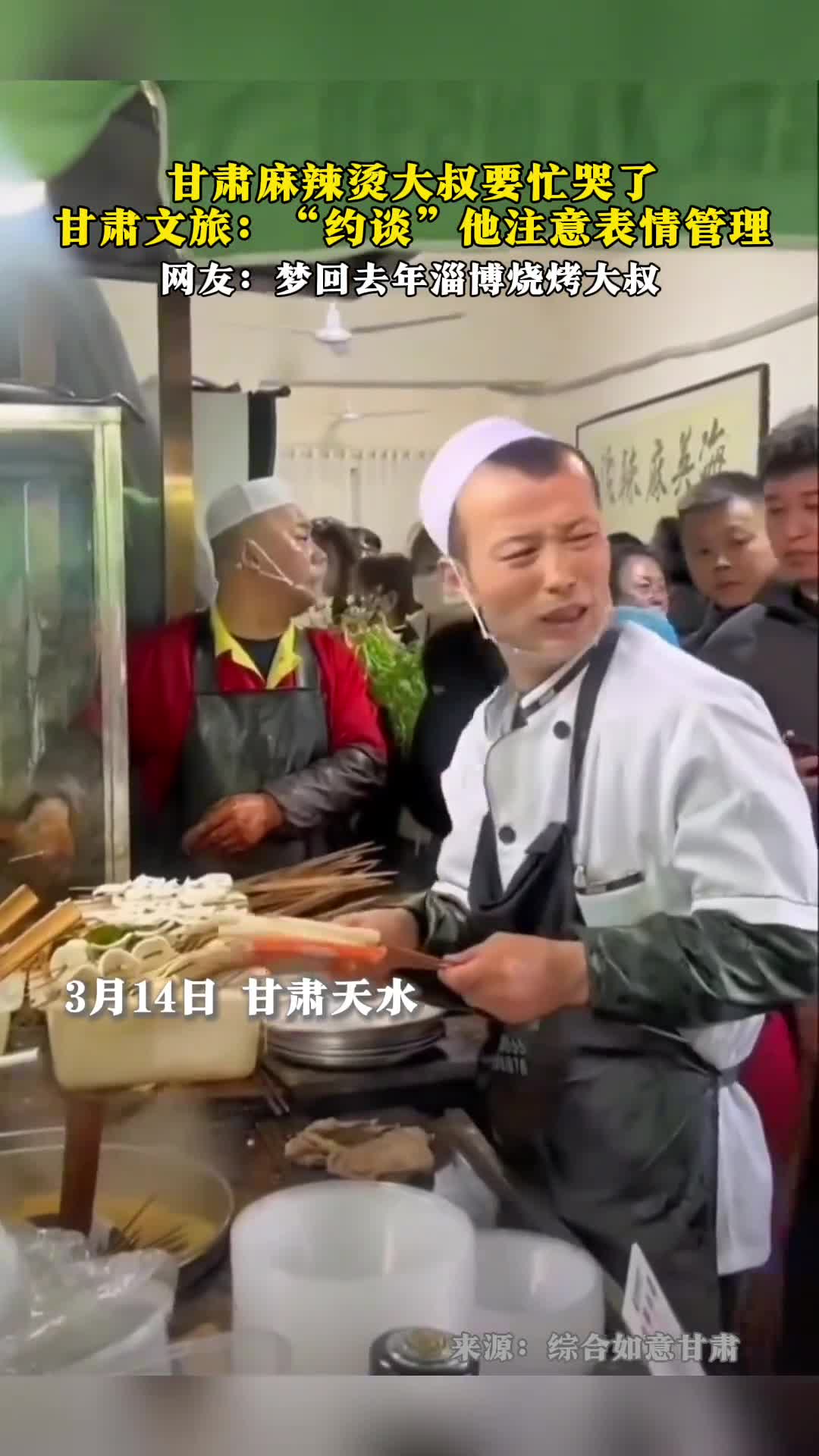 甘肃麻辣烫大叔要忙哭了甘肃文旅约谈他注意表情管理