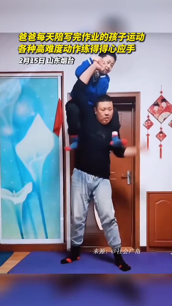 爸爸每天陪写完作业的孩子运动各种高难度动作练得得心应手