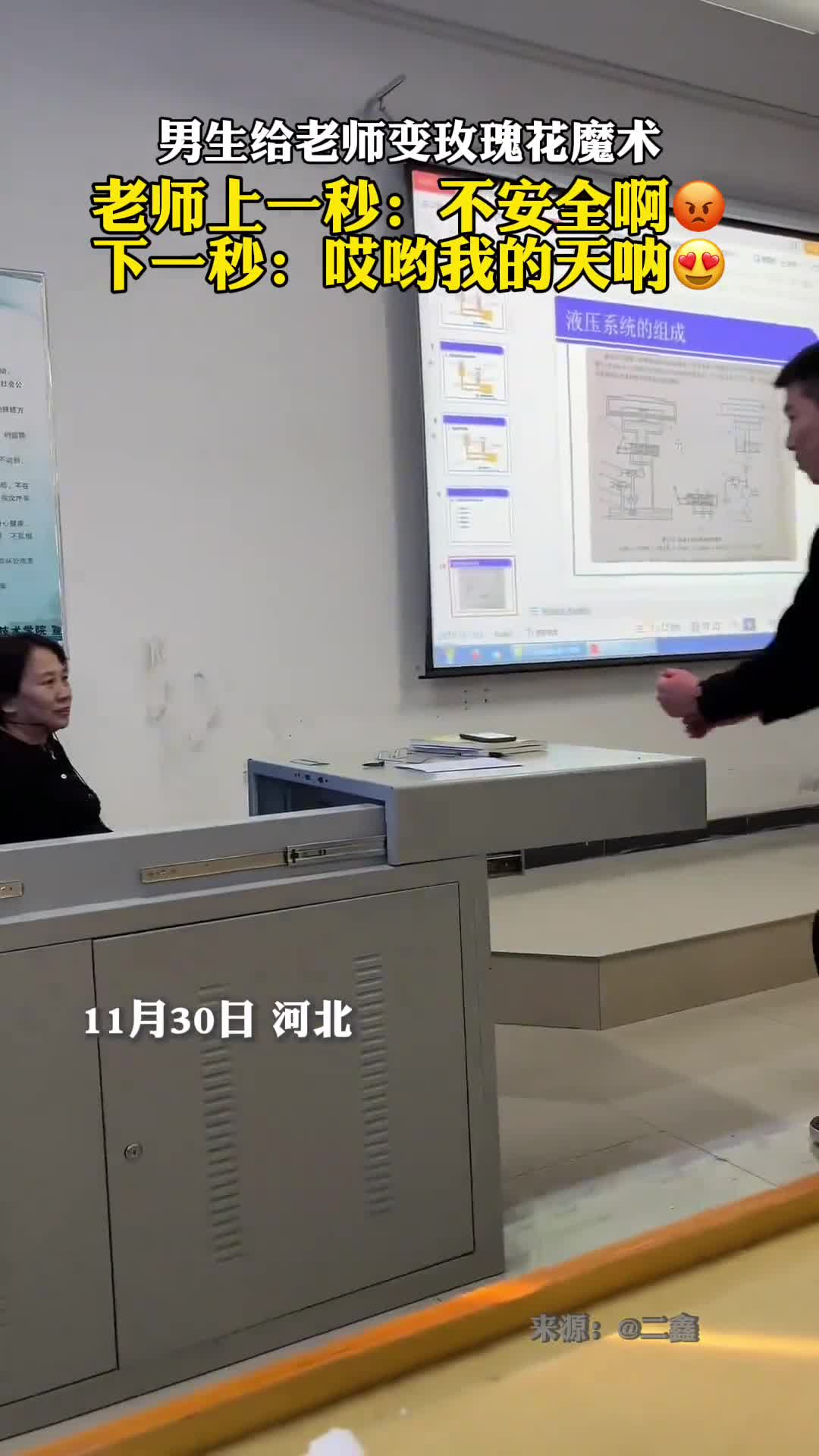 男生给老师变玫瑰花魔术