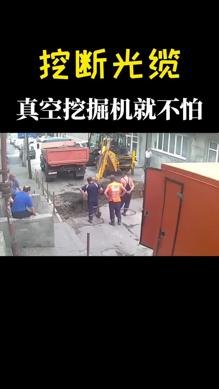 挖断光缆这种真空挖掘机就不怕挖土全靠吸
