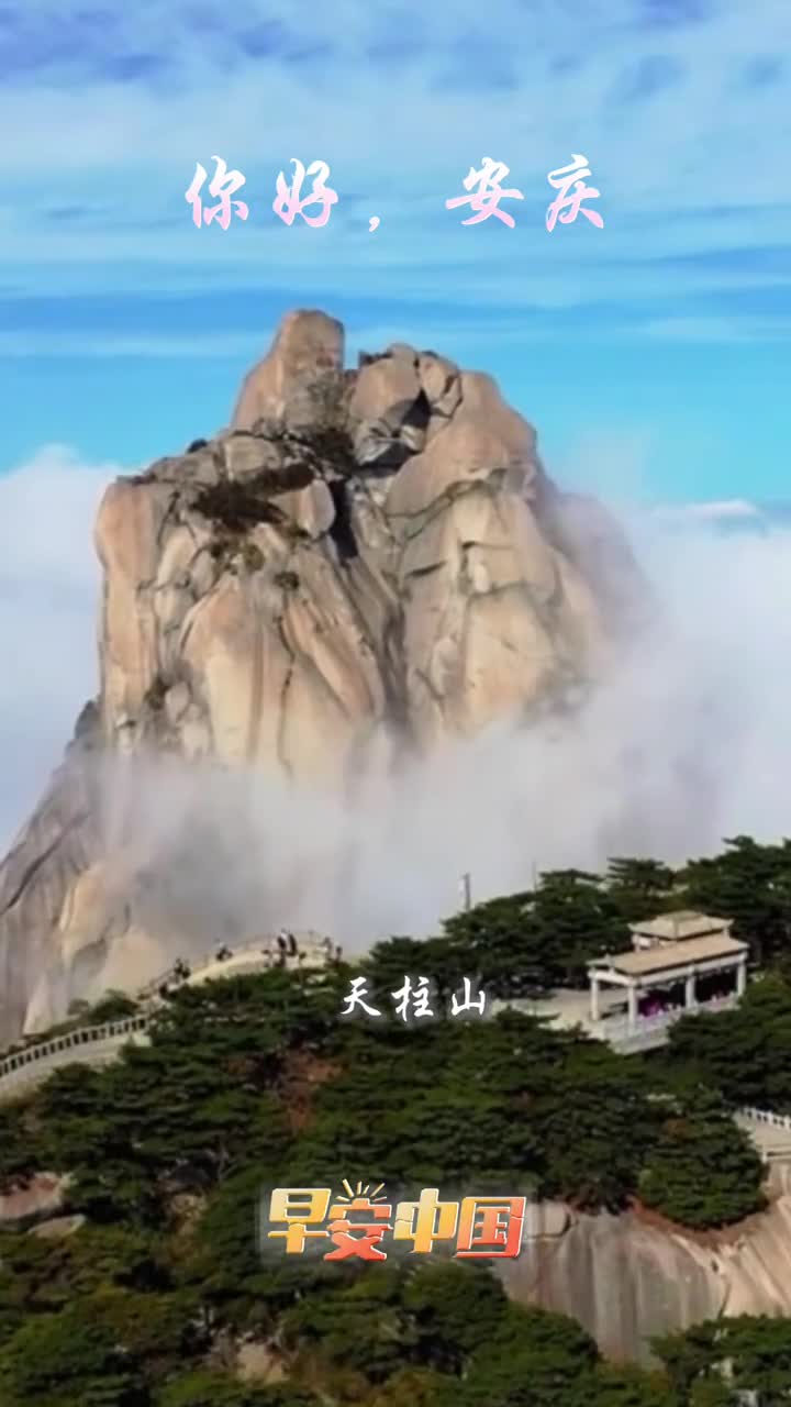 皖国古都黄梅故里