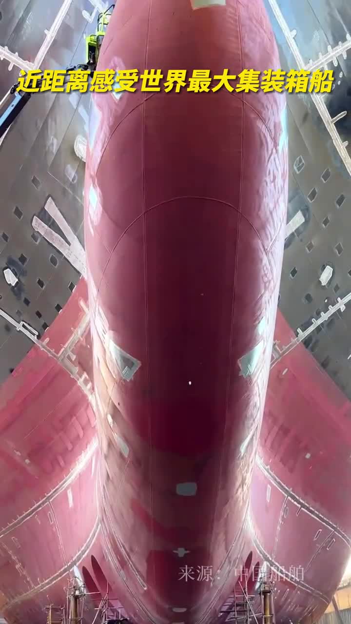 近距离感受世界最大集装箱船