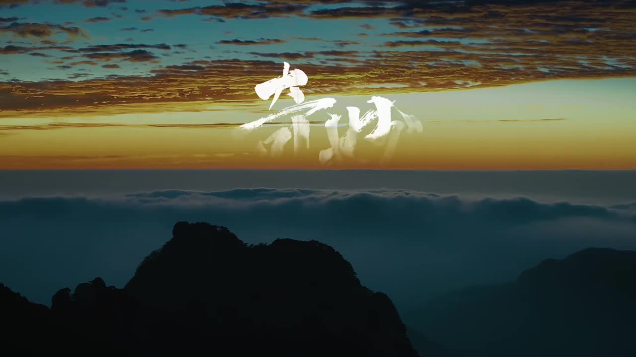 跟随大小乔的脚步登天柱逐光夜游跨千年奇妙旅途