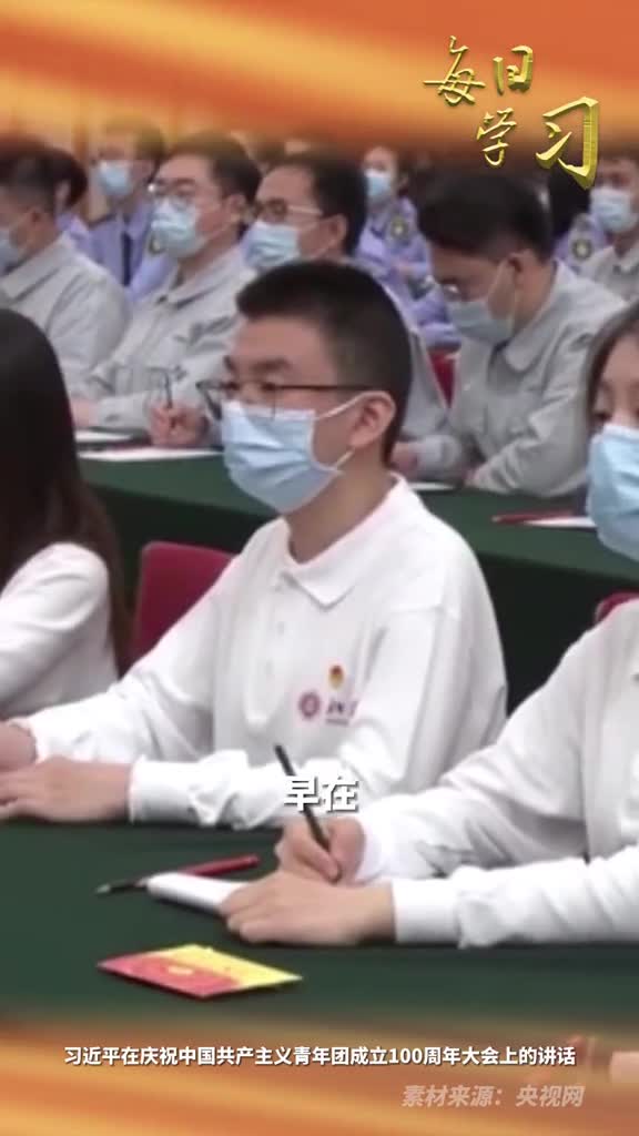 青年犹如大地上茁壮成长的小树总有一天会长成参天大树撑起一片天一年前的今天习近平在庆祝中国共产主义青年团成立100周年大会上发表重要讲话