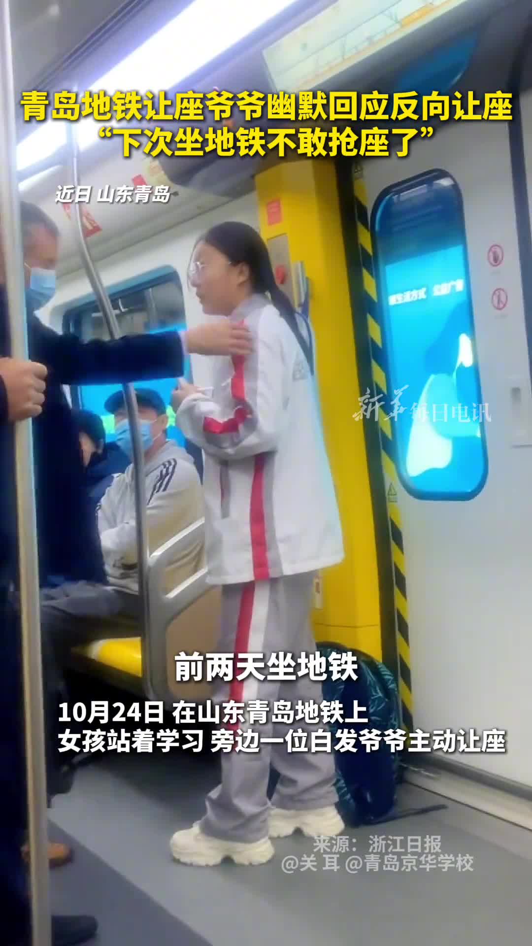 青岛地铁让座爷爷幽默回应反向让座下次坐地铁不敢抢座了