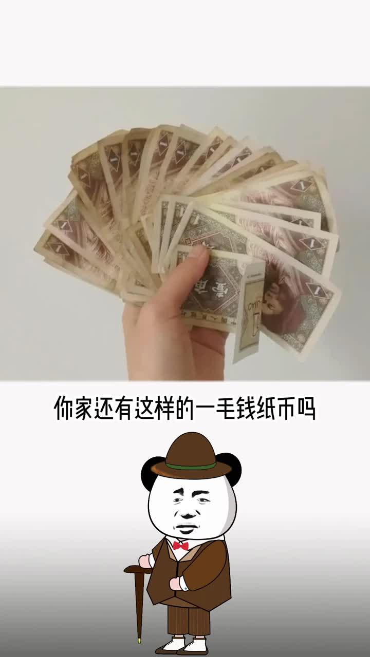 你家里有发现过这一种纸币吗有的话记得收藏好