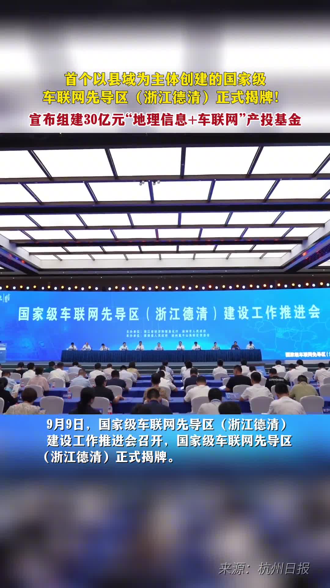 首个以县域为主体创建的国家级车联网先导区浙江德清正式揭牌