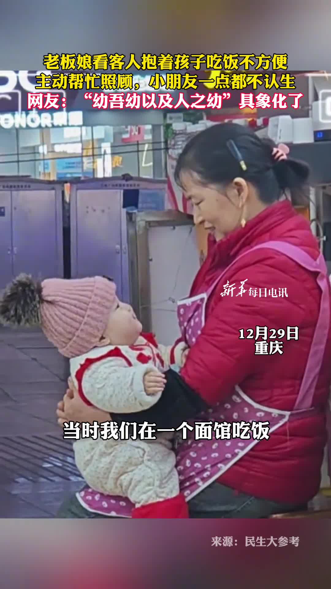 老板娘看客人抱着孩子吃饭不方便主动帮忙照顾小朋友一点都不认生网友幼吾幼以及人之幼具象化了
