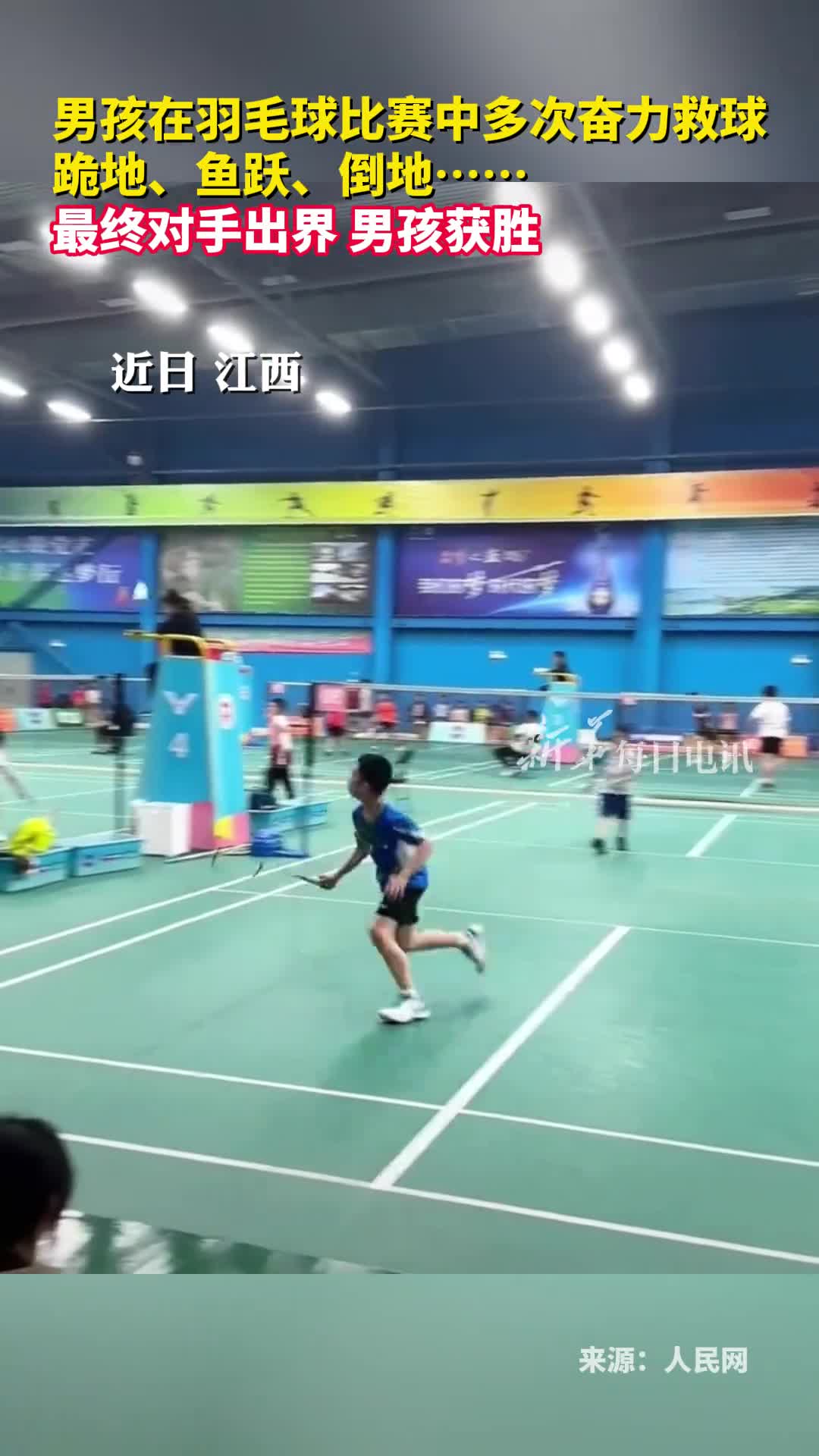 男孩在羽毛球比赛中多次奋力救球跪地鱼跃倒地最终对手出界男孩获胜