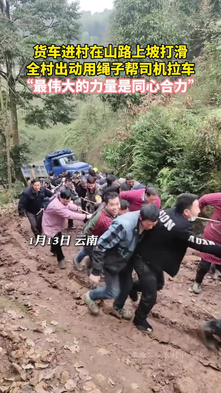 货车进村在山路上坡打滑